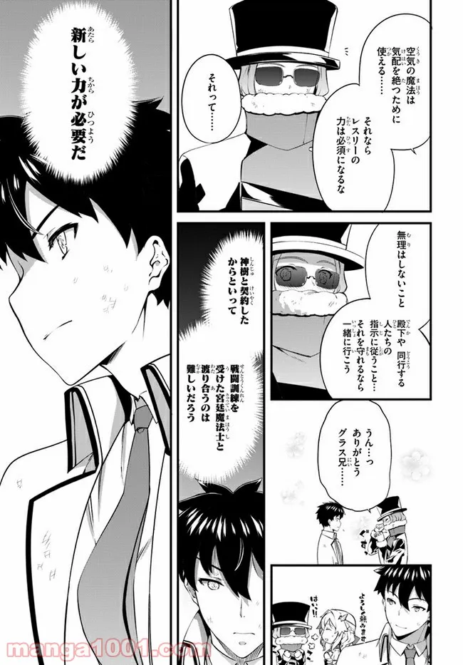 はぐれ精霊医の診察記録 ～聖女騎士団と癒やしの神業～ - 第19話 - Page 7