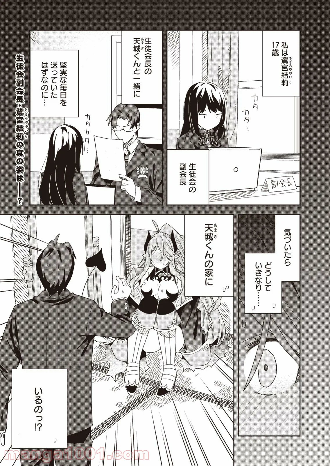 はぐれ精霊医の診察記録 ～聖女騎士団と癒やしの神業～ - 第20話 - Page 1