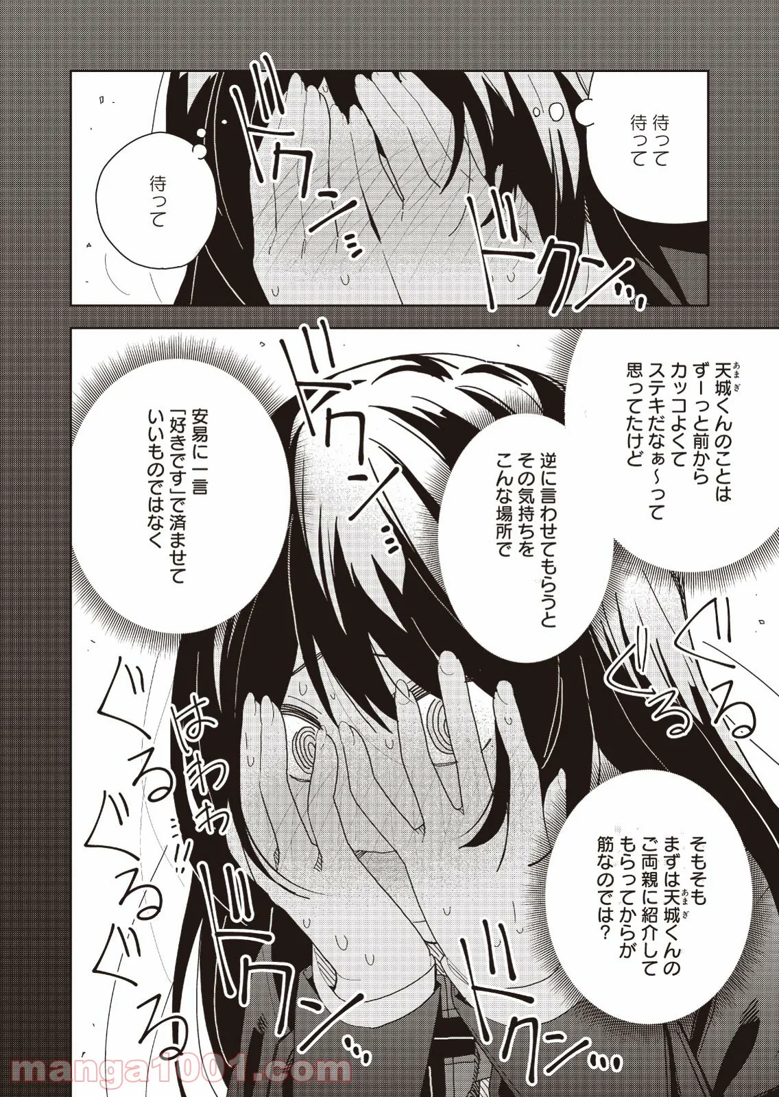 はぐれ精霊医の診察記録 ～聖女騎士団と癒やしの神業～ - 第20話 - Page 12