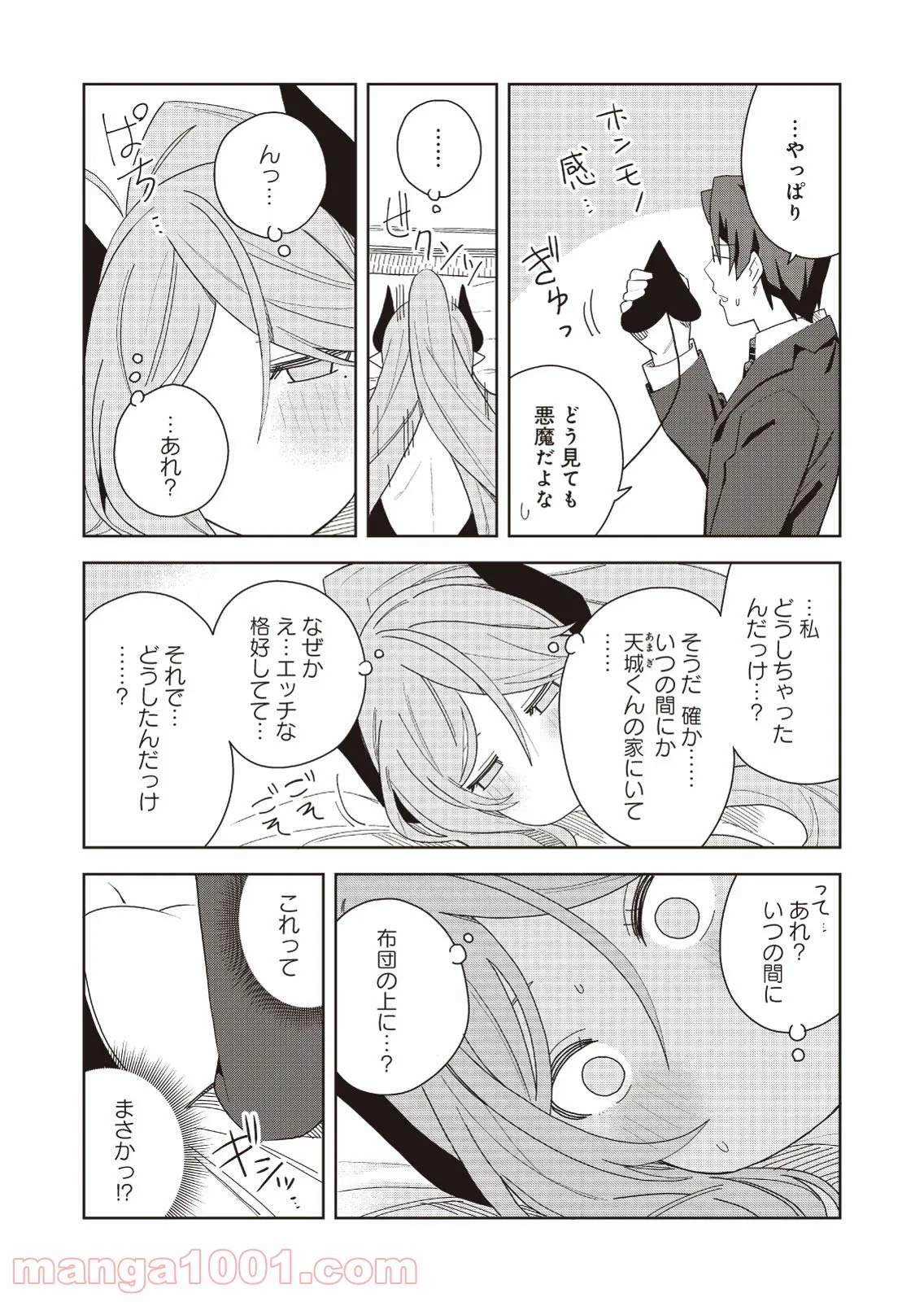 はぐれ精霊医の診察記録 ～聖女騎士団と癒やしの神業～ - 第20話 - Page 17