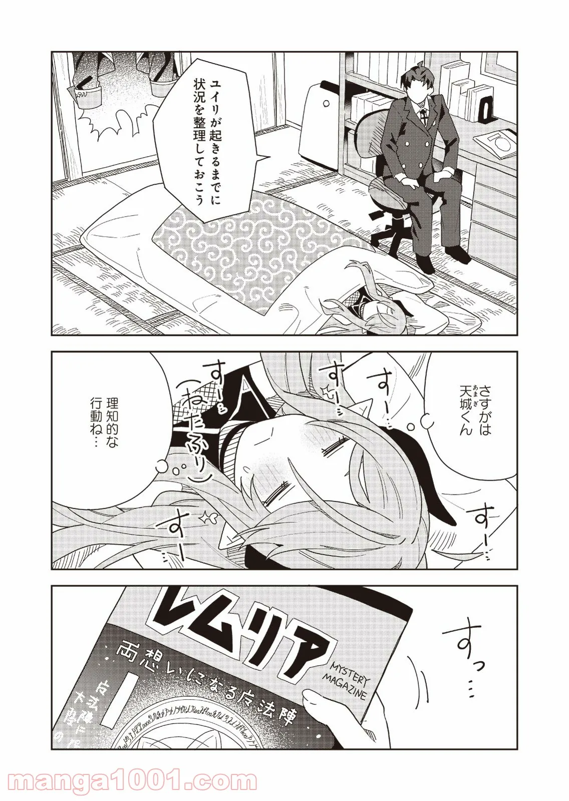 はぐれ精霊医の診察記録 ～聖女騎士団と癒やしの神業～ - 第20話 - Page 20