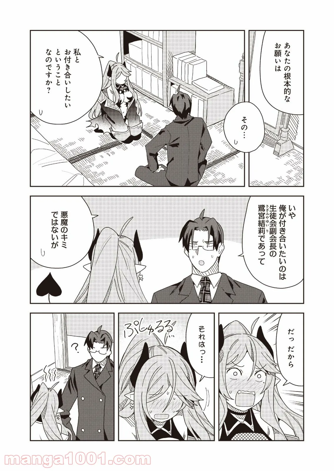 はぐれ精霊医の診察記録 ～聖女騎士団と癒やしの神業～ - 第20話 - Page 24