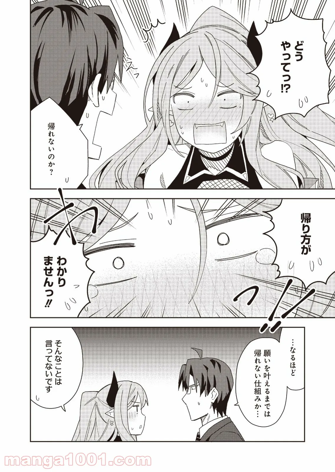 はぐれ精霊医の診察記録 ～聖女騎士団と癒やしの神業～ - 第20話 - Page 26