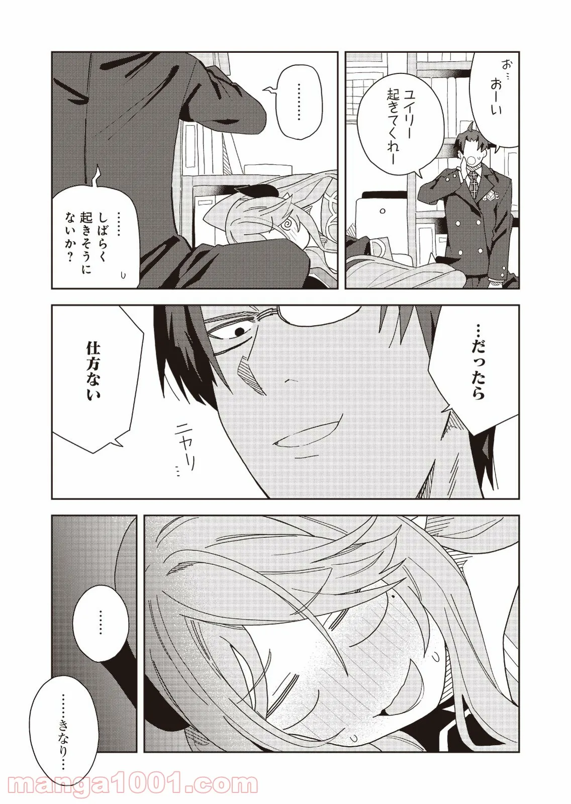 はぐれ精霊医の診察記録 ～聖女騎士団と癒やしの神業～ - 第20話 - Page 5