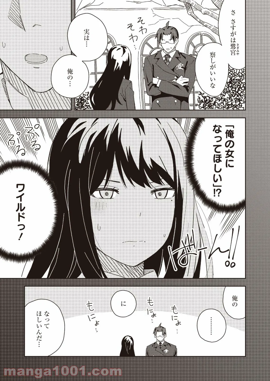 はぐれ精霊医の診察記録 ～聖女騎士団と癒やしの神業～ - 第20話 - Page 7