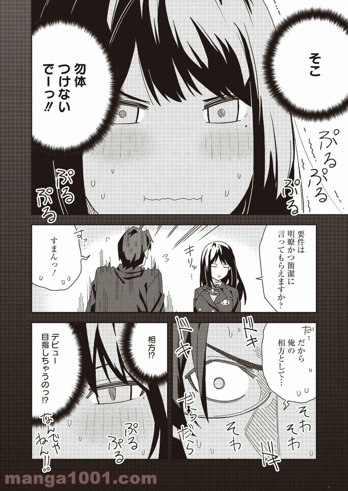 はぐれ精霊医の診察記録 ～聖女騎士団と癒やしの神業～ - 第20話 - Page 8