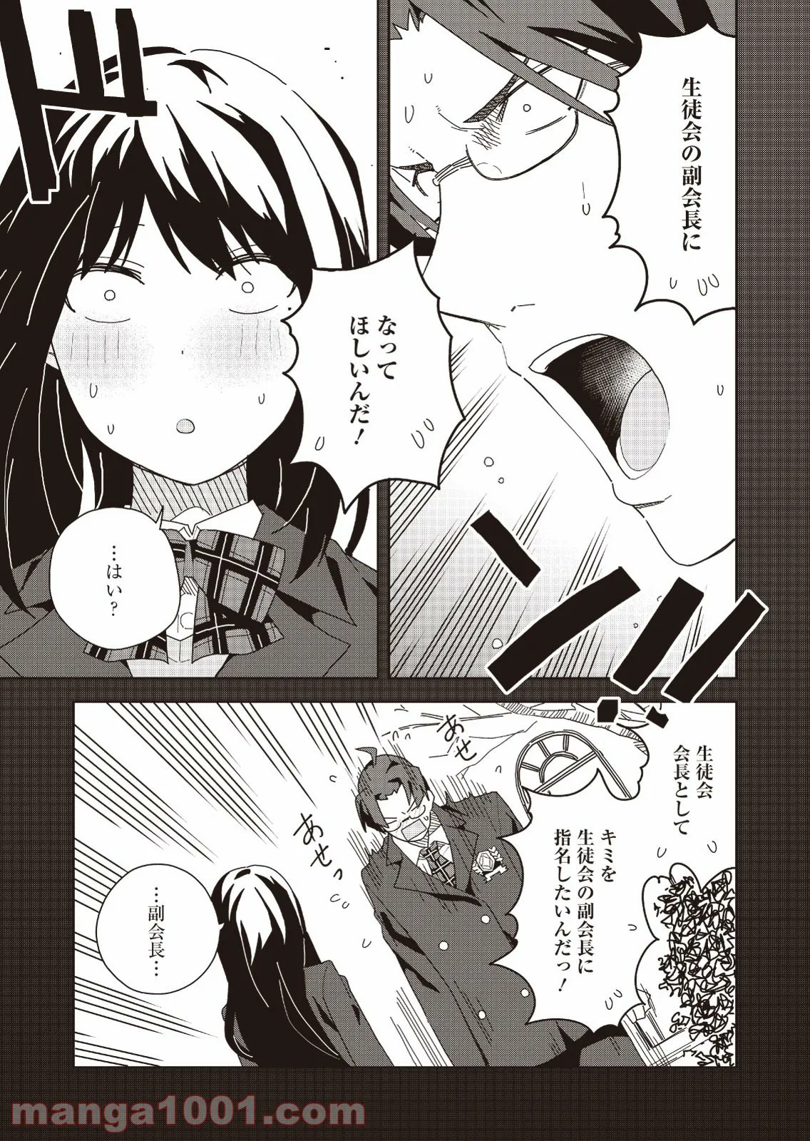 はぐれ精霊医の診察記録 ～聖女騎士団と癒やしの神業～ - 第20話 - Page 9