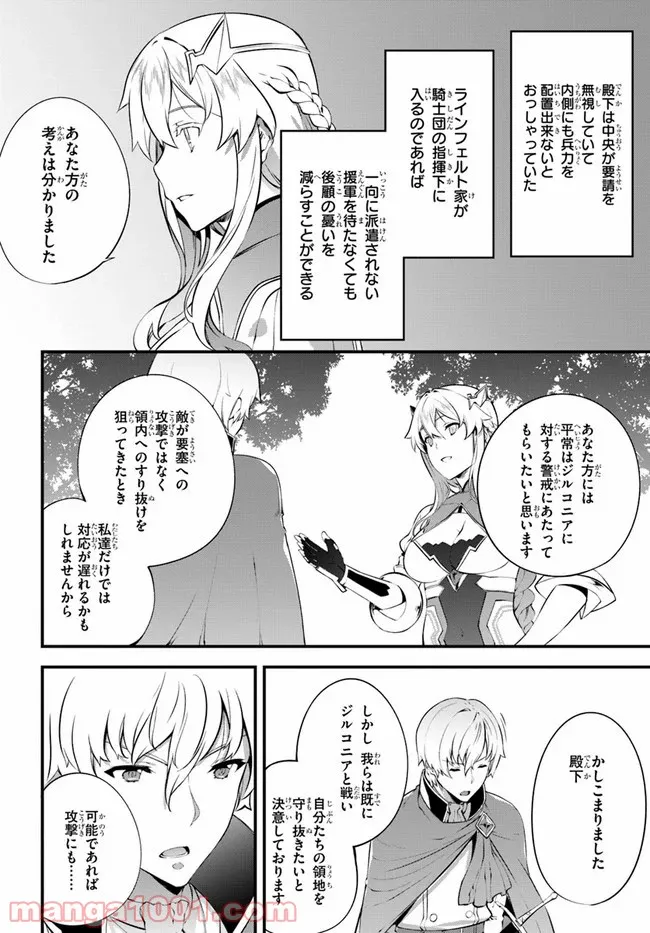 はぐれ精霊医の診察記録 ～聖女騎士団と癒やしの神業～ - 第21話 - Page 12