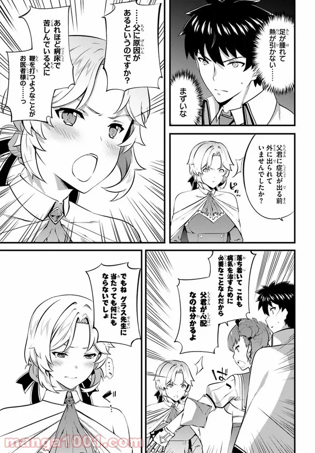 はぐれ精霊医の診察記録 ～聖女騎士団と癒やしの神業～ - 第21話 - Page 17