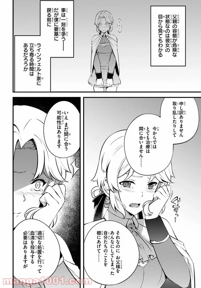 はぐれ精霊医の診察記録 ～聖女騎士団と癒やしの神業～ - 第21話 - Page 18