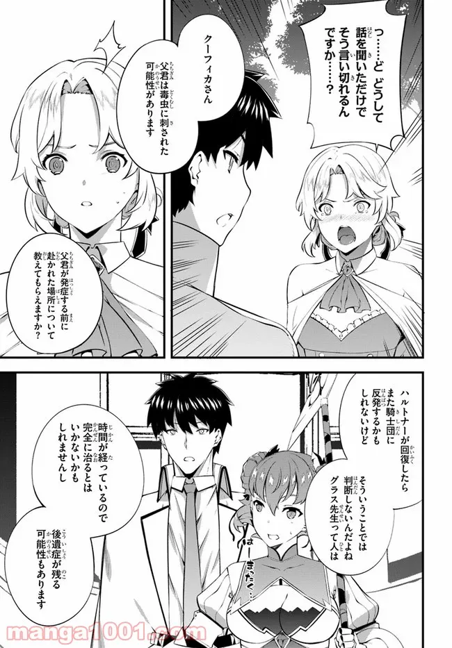 はぐれ精霊医の診察記録 ～聖女騎士団と癒やしの神業～ - 第21話 - Page 19