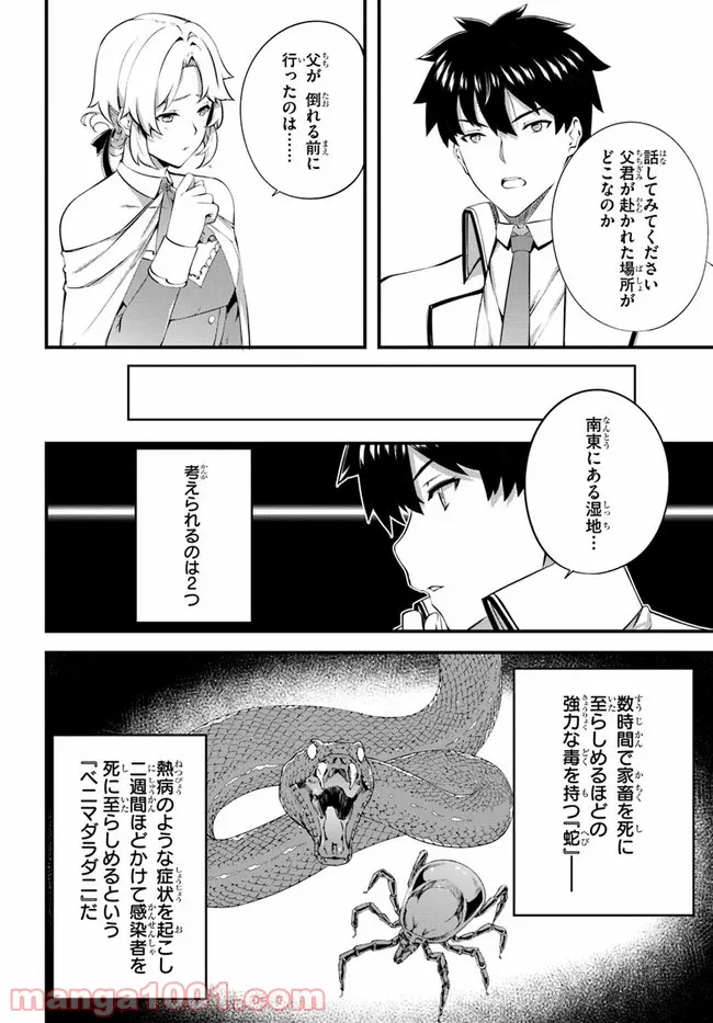 はぐれ精霊医の診察記録 ～聖女騎士団と癒やしの神業～ - 第21話 - Page 22