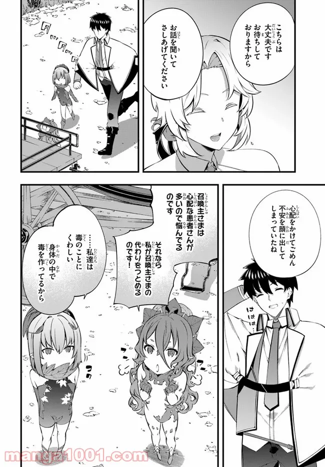 はぐれ精霊医の診察記録 ～聖女騎士団と癒やしの神業～ - 第21話 - Page 24