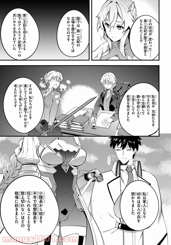 はぐれ精霊医の診察記録 ～聖女騎士団と癒やしの神業～ - 第22話 - Page 23