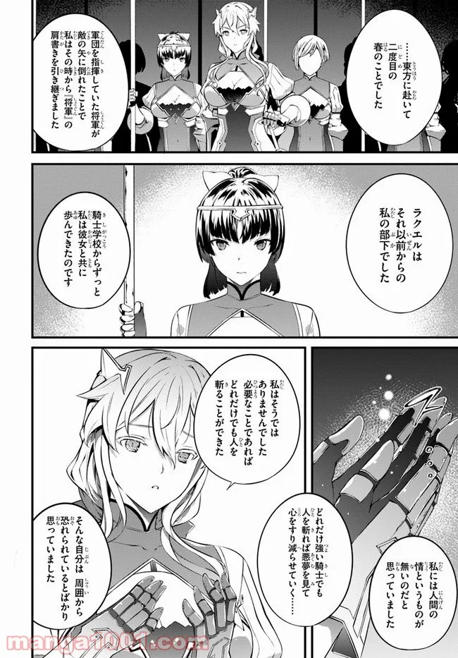 はぐれ精霊医の診察記録 ～聖女騎士団と癒やしの神業～ - 第22話 - Page 24