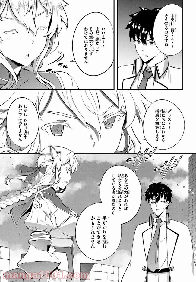 はぐれ精霊医の診察記録 ～聖女騎士団と癒やしの神業～ - 第22話 - Page 29