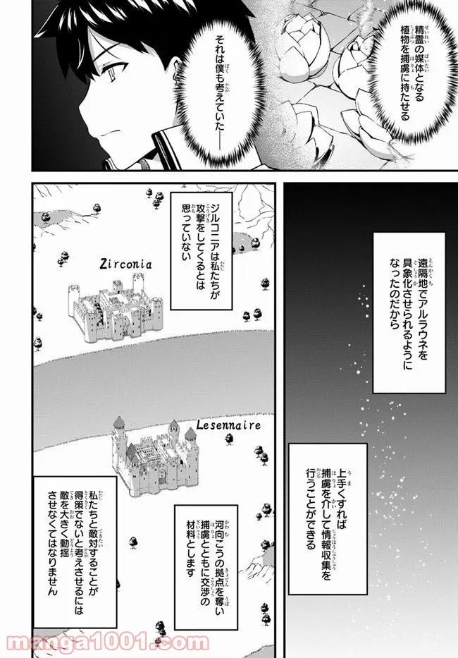 はぐれ精霊医の診察記録 ～聖女騎士団と癒やしの神業～ - 第22話 - Page 30