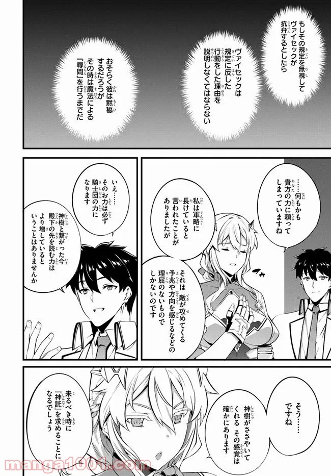 はぐれ精霊医の診察記録 ～聖女騎士団と癒やしの神業～ - 第22話 - Page 32