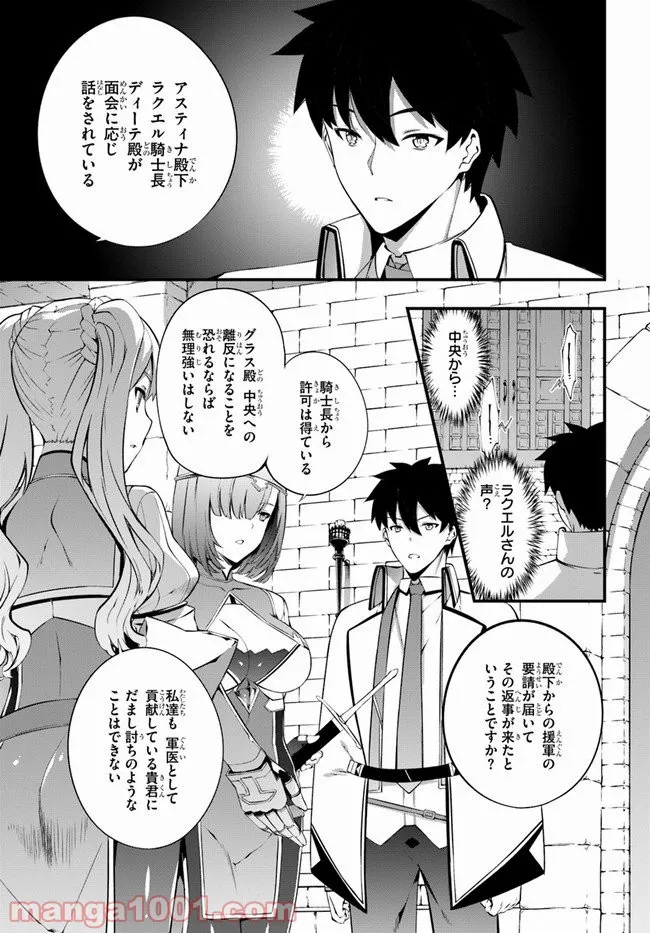 はぐれ精霊医の診察記録 ～聖女騎士団と癒やしの神業～ - 第22話 - Page 7