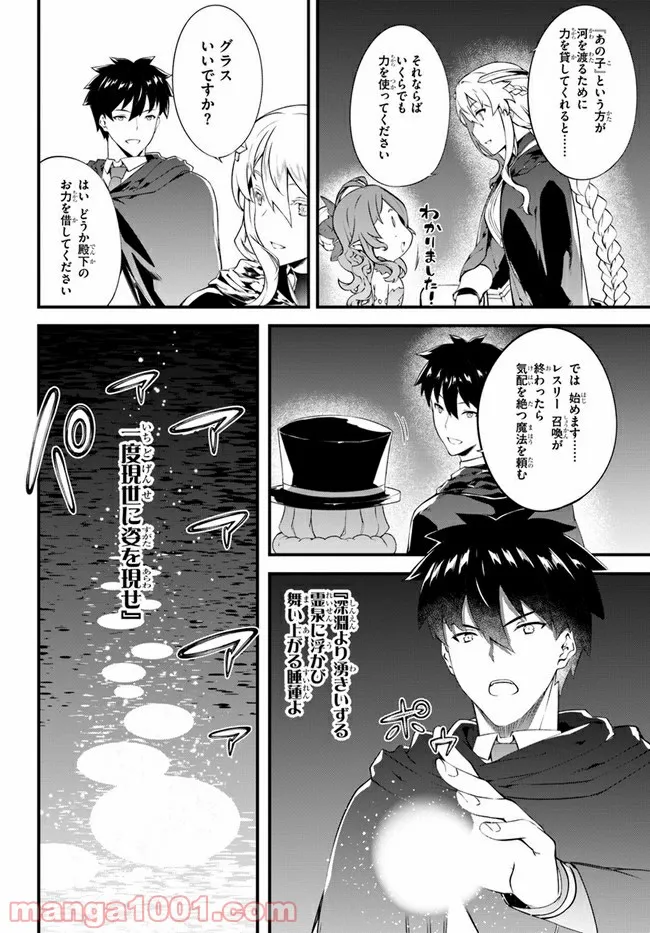 はぐれ精霊医の診察記録 ～聖女騎士団と癒やしの神業～ - 第23話 - Page 2