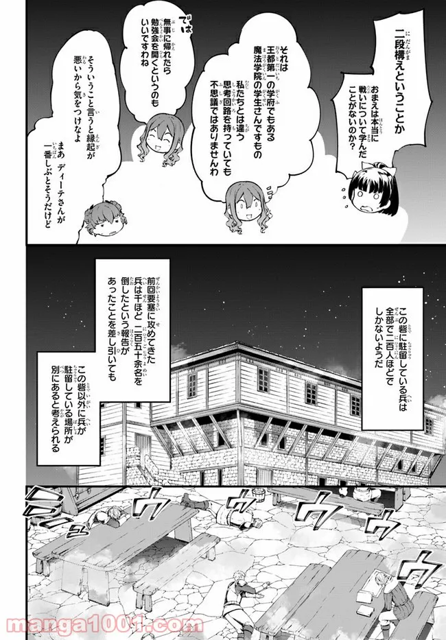 はぐれ精霊医の診察記録 ～聖女騎士団と癒やしの神業～ - 第23話 - Page 16