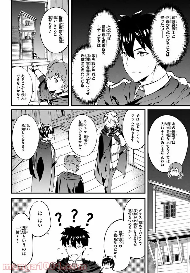 はぐれ精霊医の診察記録 ～聖女騎士団と癒やしの神業～ - 第23話 - Page 20