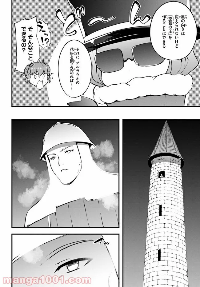 はぐれ精霊医の診察記録 ～聖女騎士団と癒やしの神業～ - 第23話 - Page 10