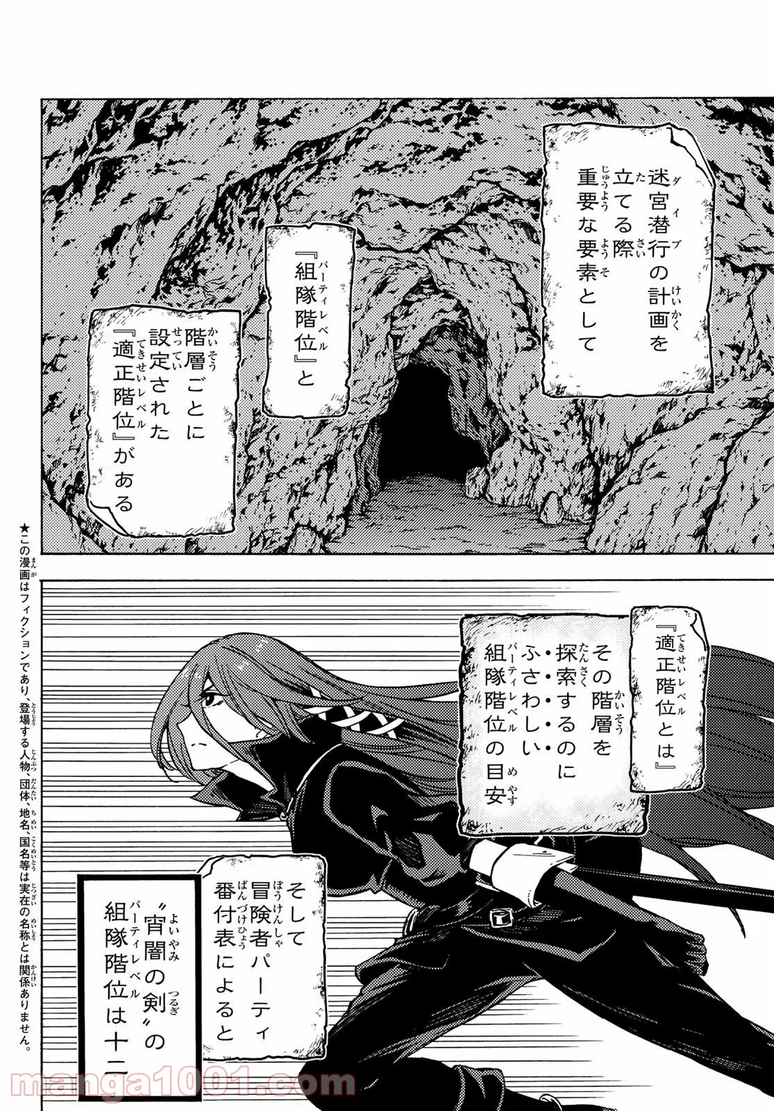 はぐれ精霊医の診察記録 ～聖女騎士団と癒やしの神業～ - 第24話 - Page 2