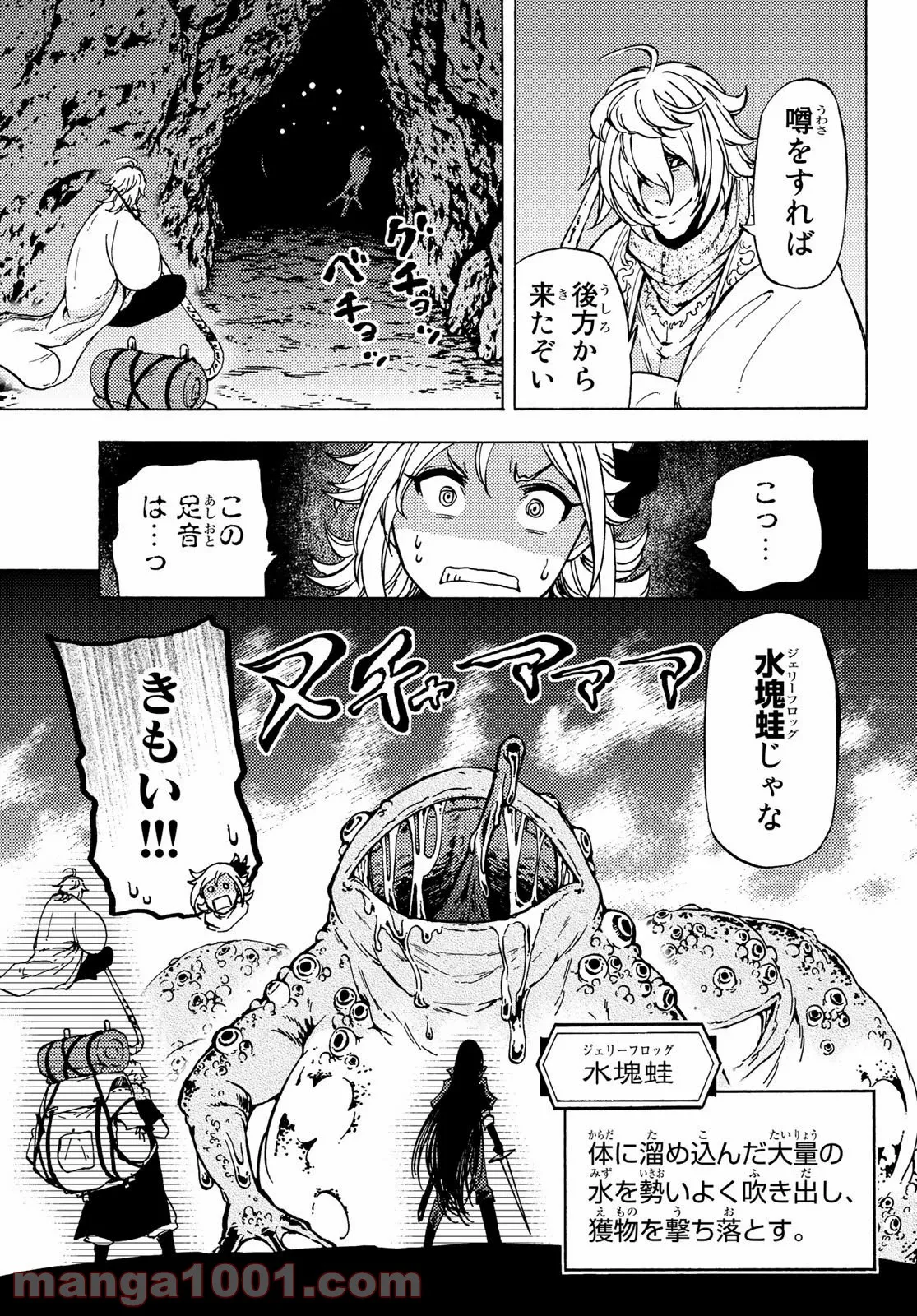 はぐれ精霊医の診察記録 ～聖女騎士団と癒やしの神業～ - 第24話 - Page 13