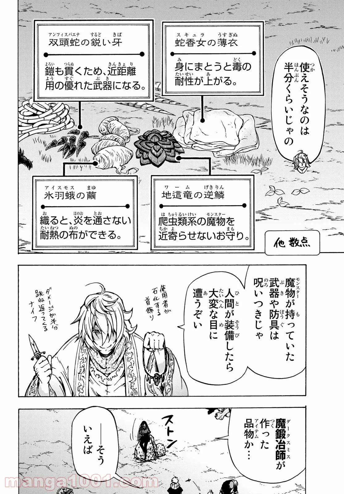 はぐれ精霊医の診察記録 ～聖女騎士団と癒やしの神業～ - 第24話 - Page 30