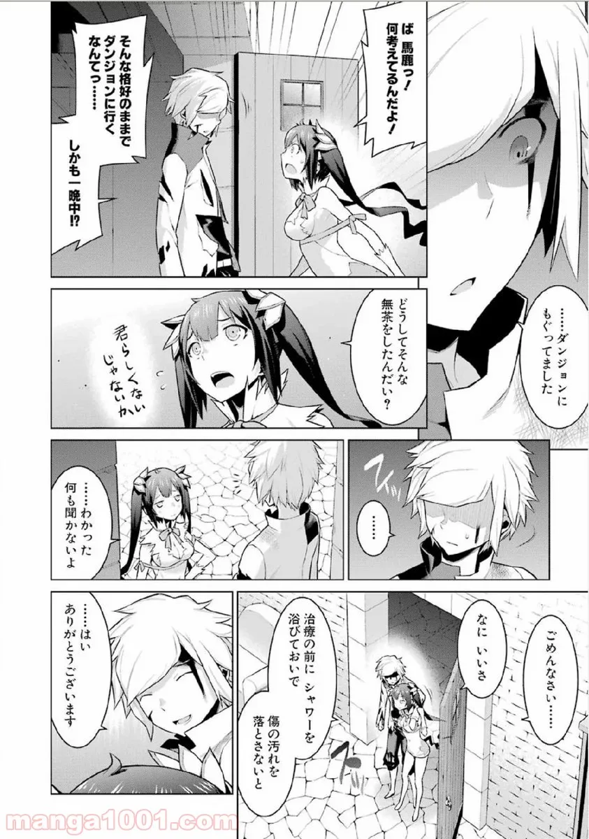 はぐれ精霊医の診察記録 ～聖女騎士団と癒やしの神業～ 第24.5話 - Trang 20