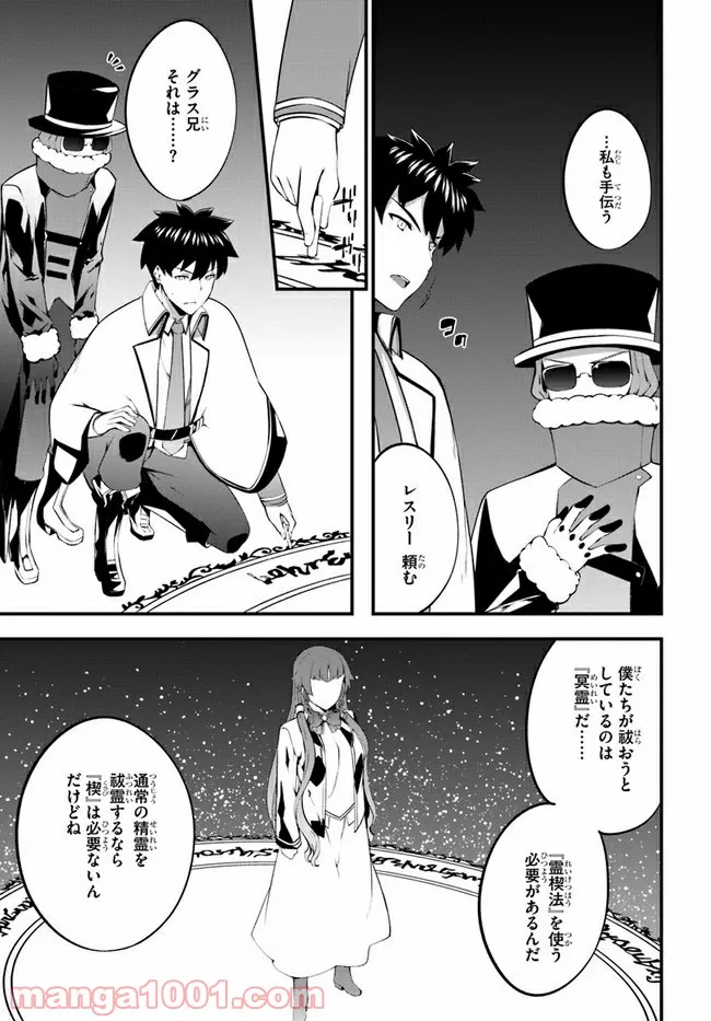 はぐれ精霊医の診察記録 ～聖女騎士団と癒やしの神業～ - 第25話 - Page 13