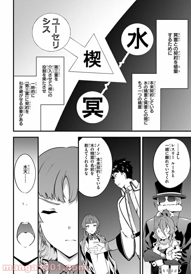 はぐれ精霊医の診察記録 ～聖女騎士団と癒やしの神業～ - 第25話 - Page 14