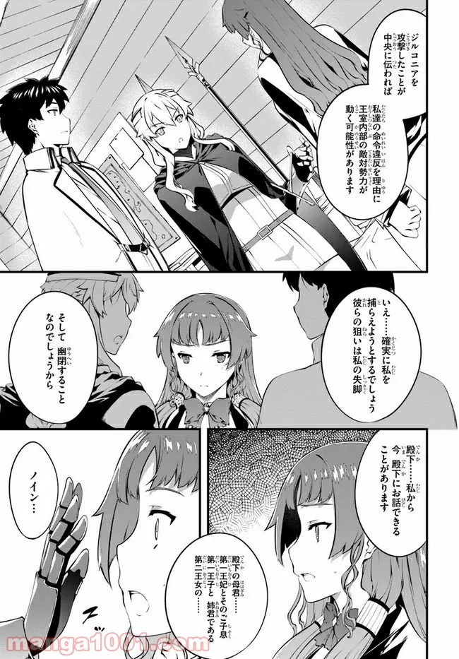 はぐれ精霊医の診察記録 ～聖女騎士団と癒やしの神業～ - 第25話 - Page 7