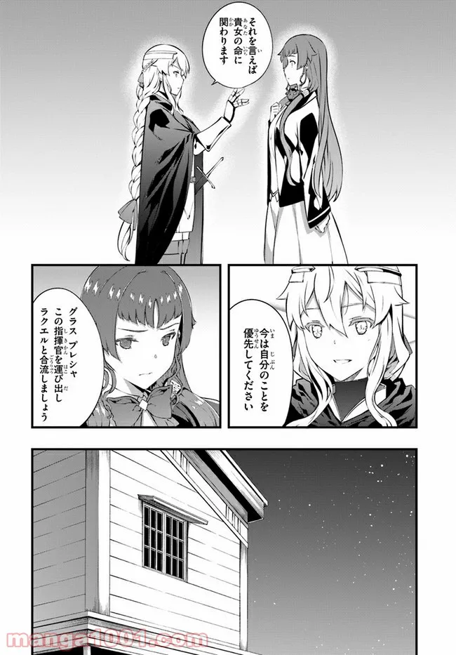 はぐれ精霊医の診察記録 ～聖女騎士団と癒やしの神業～ - 第25話 - Page 8