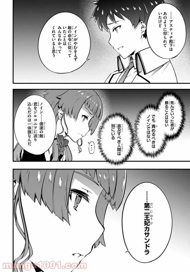 はぐれ精霊医の診察記録 ～聖女騎士団と癒やしの神業～ - 第26話 - Page 12