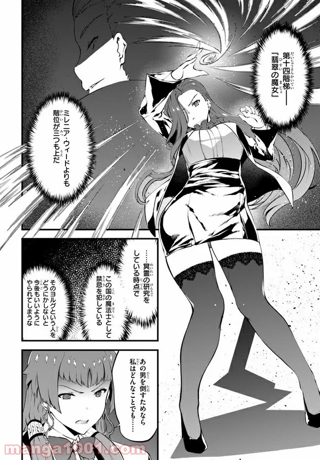 はぐれ精霊医の診察記録 ～聖女騎士団と癒やしの神業～ - 第26話 - Page 14