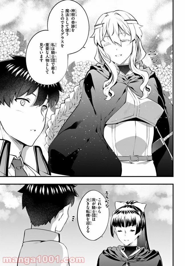 はぐれ精霊医の診察記録 ～聖女騎士団と癒やしの神業～ - 第27話 - Page 5