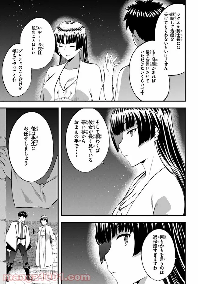 はぐれ精霊医の診察記録 ～聖女騎士団と癒やしの神業～ - 第28話 - Page 11