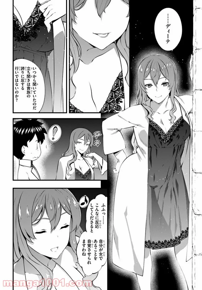 はぐれ精霊医の診察記録 ～聖女騎士団と癒やしの神業～ - 第28話 - Page 12