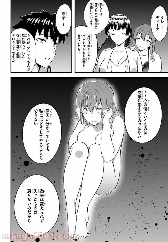 はぐれ精霊医の診察記録 ～聖女騎士団と癒やしの神業～ - 第28話 - Page 14