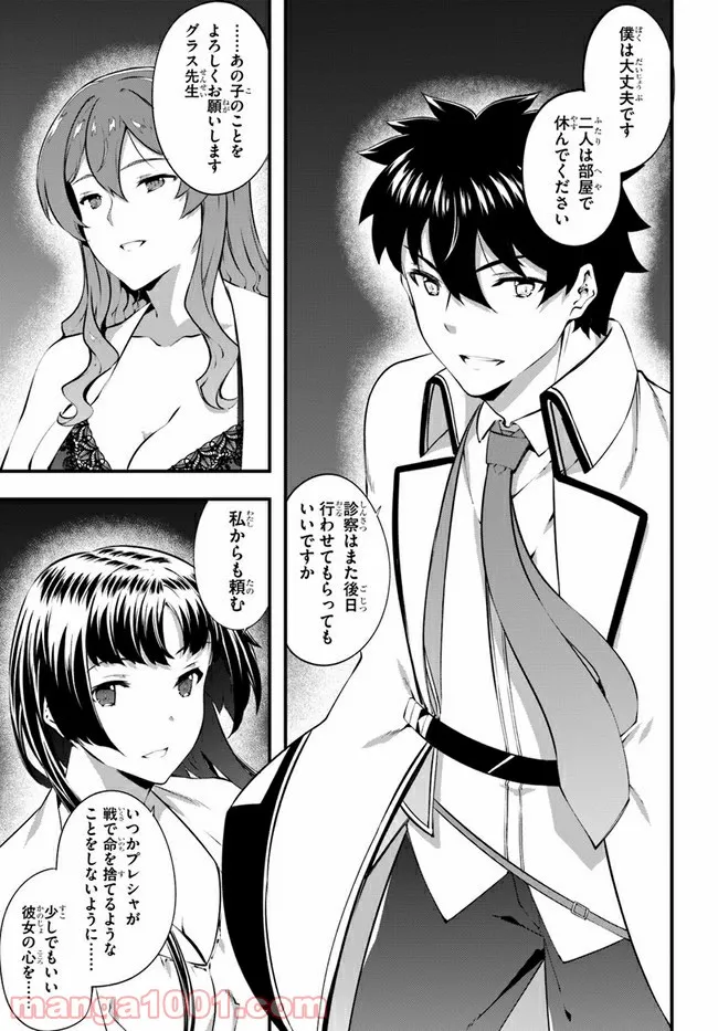 はぐれ精霊医の診察記録 ～聖女騎士団と癒やしの神業～ - 第28話 - Page 15