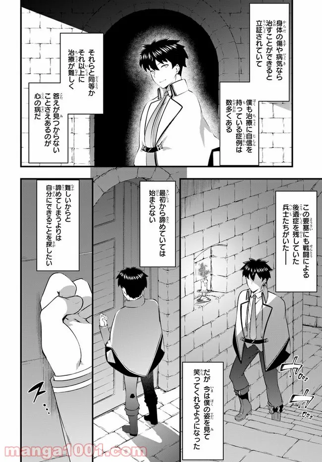 はぐれ精霊医の診察記録 ～聖女騎士団と癒やしの神業～ - 第28話 - Page 16