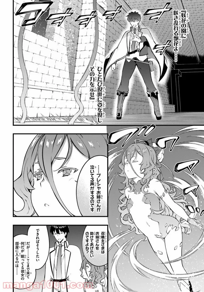 はぐれ精霊医の診察記録 ～聖女騎士団と癒やしの神業～ - 第28話 - Page 18