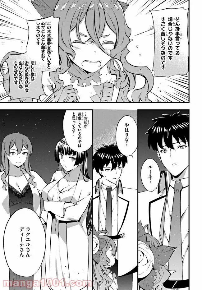 はぐれ精霊医の診察記録 ～聖女騎士団と癒やしの神業～ - 第28話 - Page 19