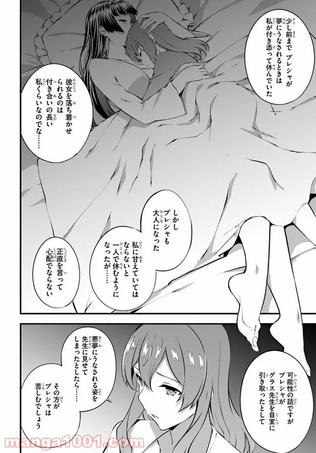 はぐれ精霊医の診察記録 ～聖女騎士団と癒やしの神業～ - 第28話 - Page 20