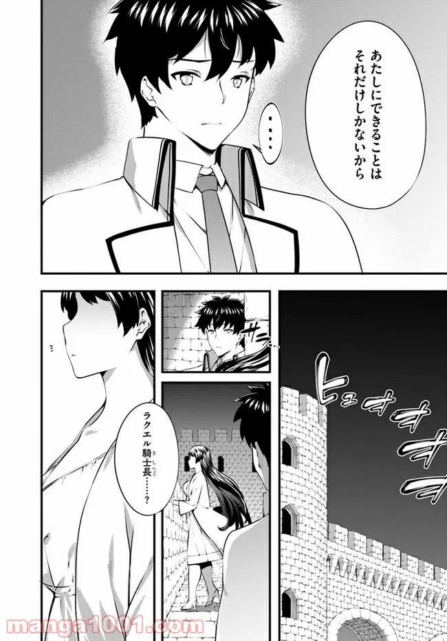 はぐれ精霊医の診察記録 ～聖女騎士団と癒やしの神業～ - 第28話 - Page 7