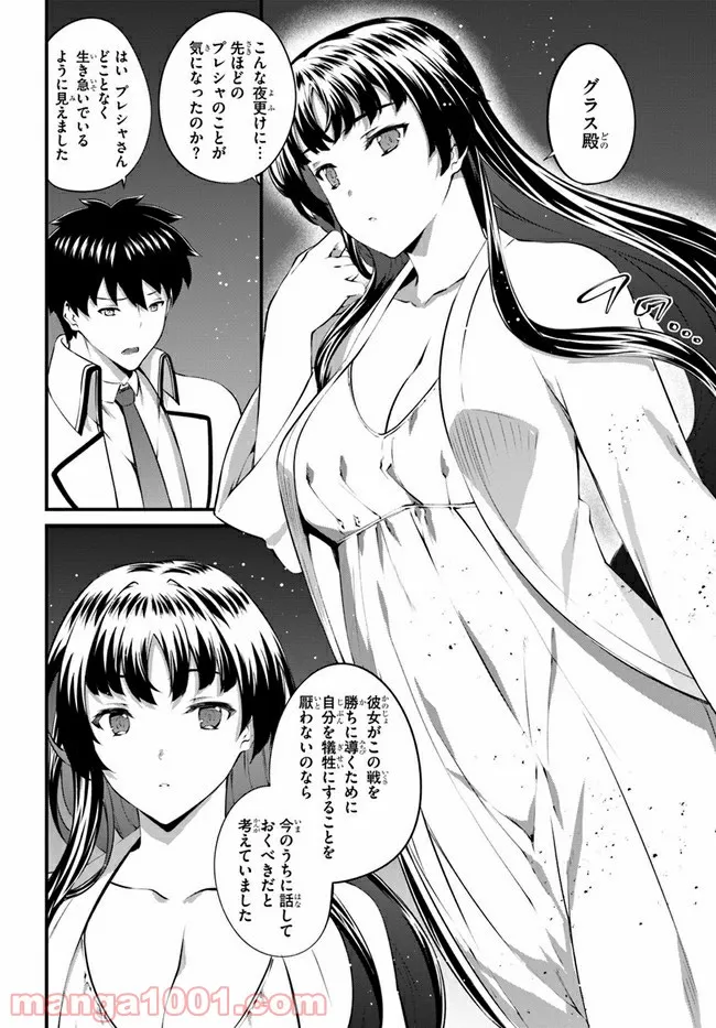 はぐれ精霊医の診察記録 ～聖女騎士団と癒やしの神業～ - 第28話 - Page 8