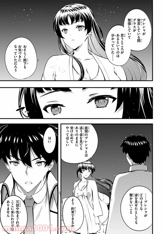 はぐれ精霊医の診察記録 ～聖女騎士団と癒やしの神業～ - 第28話 - Page 9