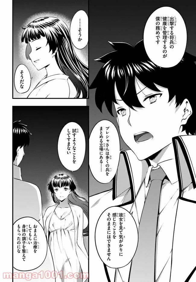 はぐれ精霊医の診察記録 ～聖女騎士団と癒やしの神業～ - 第28話 - Page 10